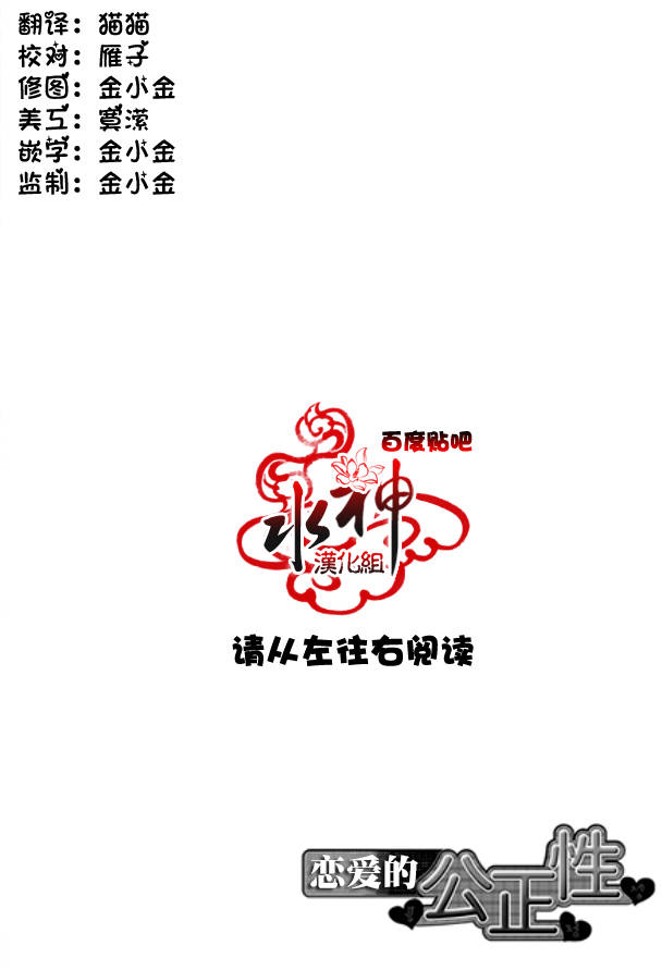 恋爱的公正性第51话图