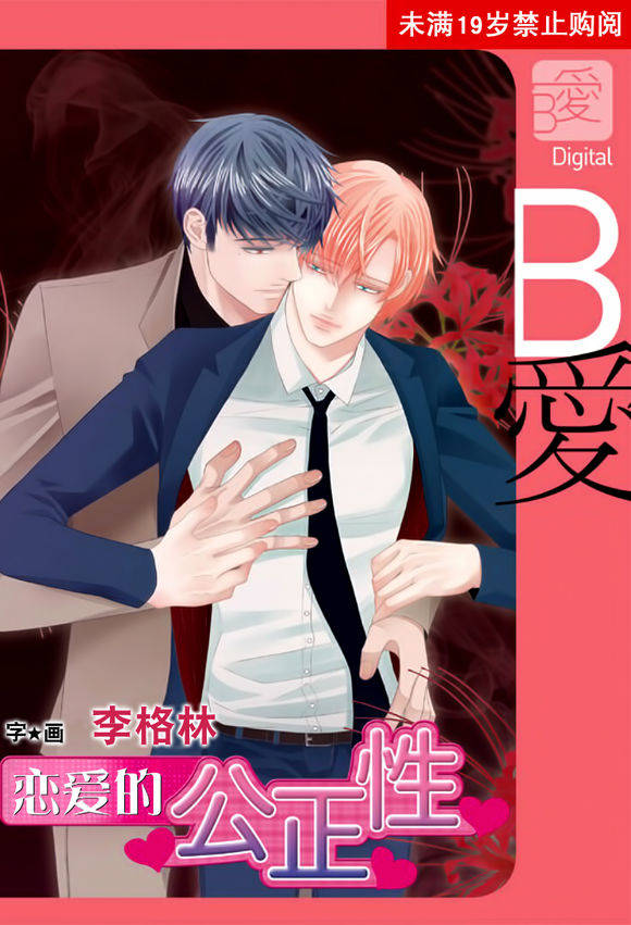 恋爱的公正性第55话图