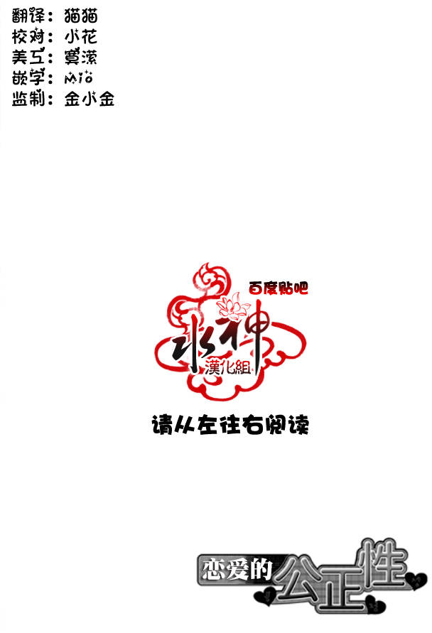 恋爱的公正性第55话图