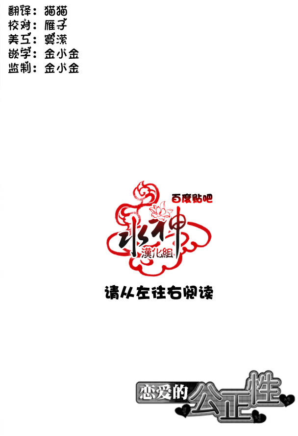 恋爱的公正性第58话图