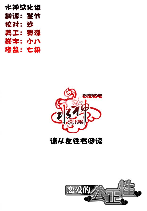 恋爱的公正性第7话图