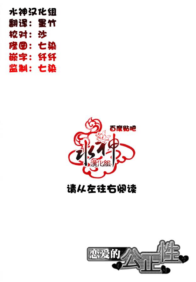 恋爱的公正性漫画-图1