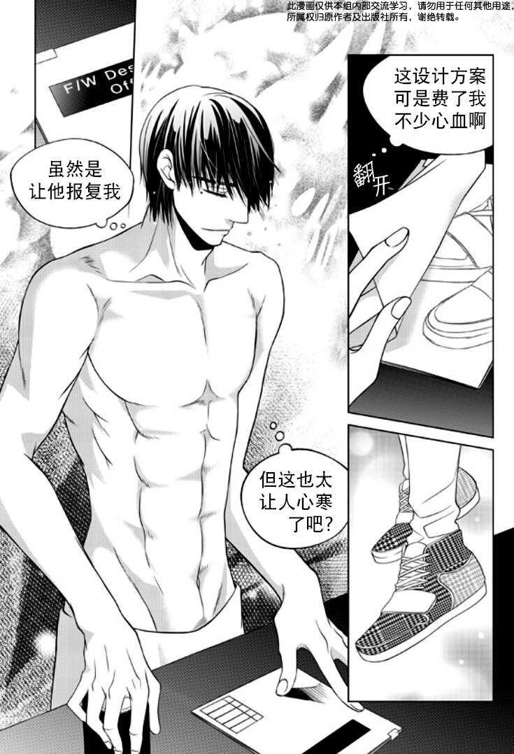 恋爱的公正性第8话图