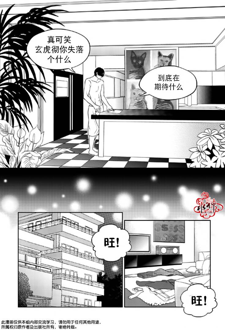 恋爱的公正性第8话图