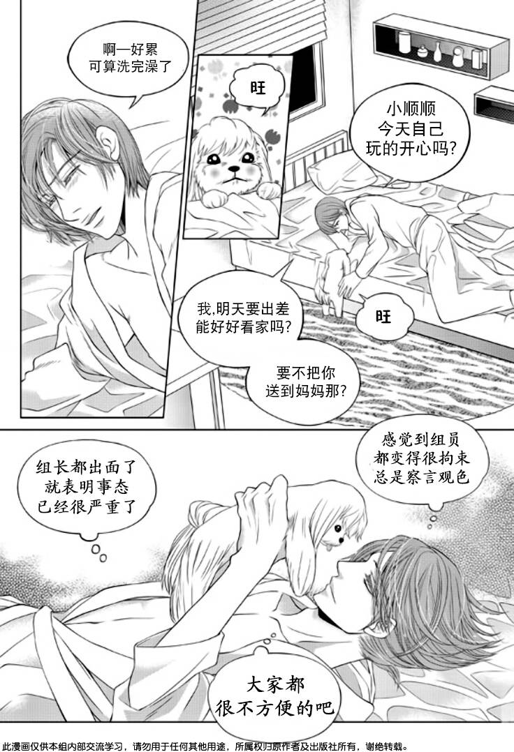 恋爱的公正性第8话图