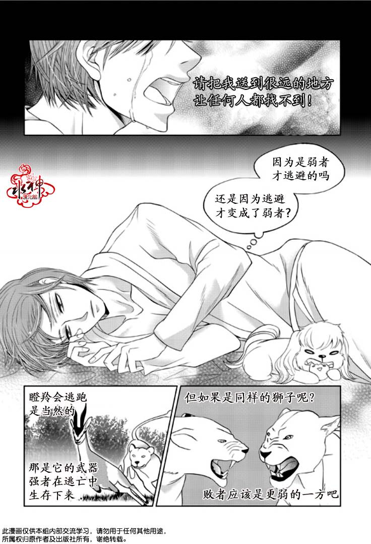 恋爱的公正性第8话图