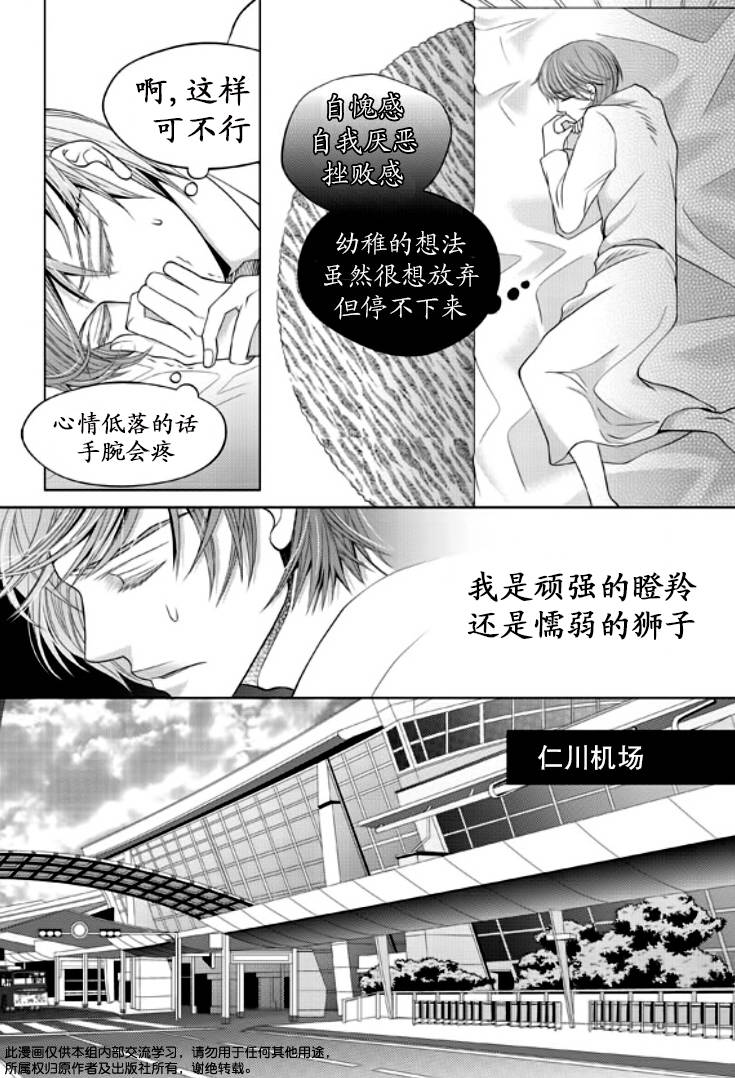 恋爱的公正性第8话图