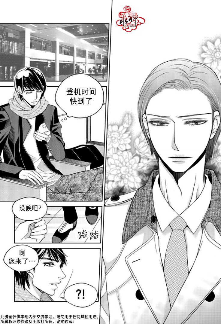 恋爱的公正性第8话图