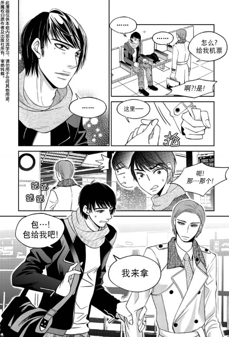 恋爱的公正性第8话图