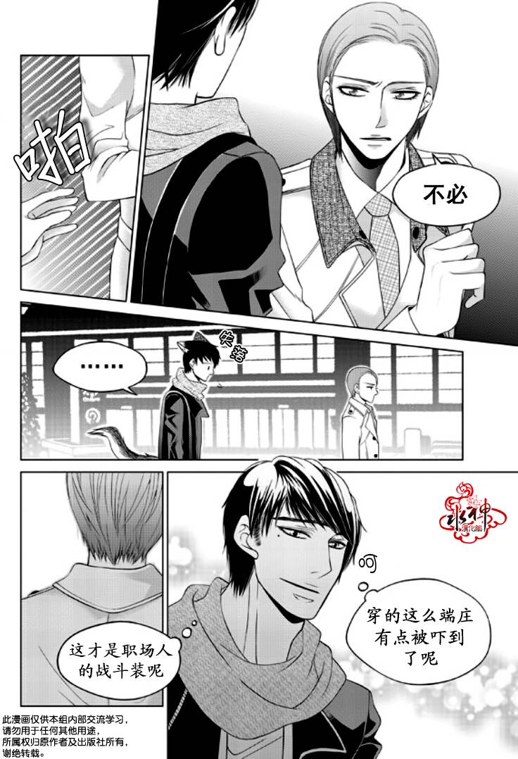 恋爱的公正性第8话图