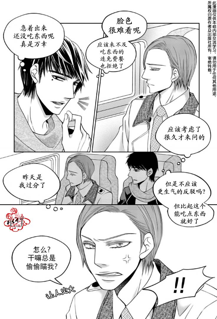 恋爱的公正性第8话图