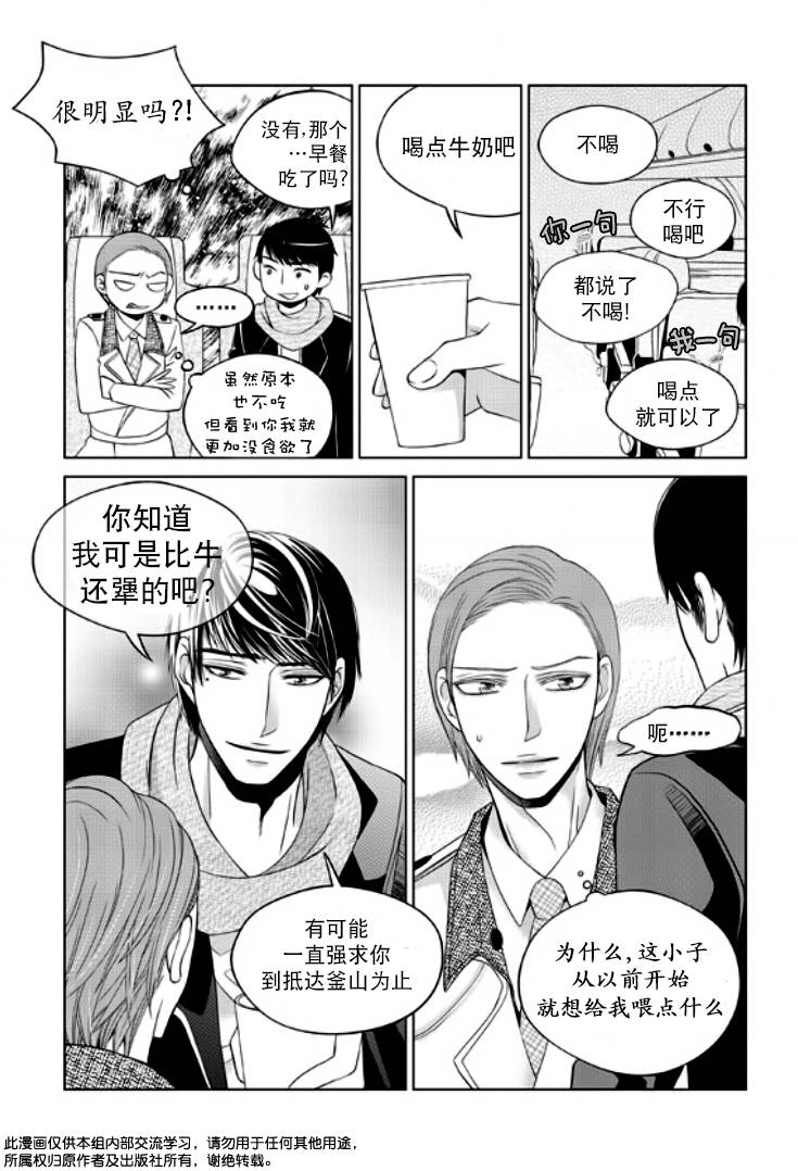 恋爱的公正性第8话图