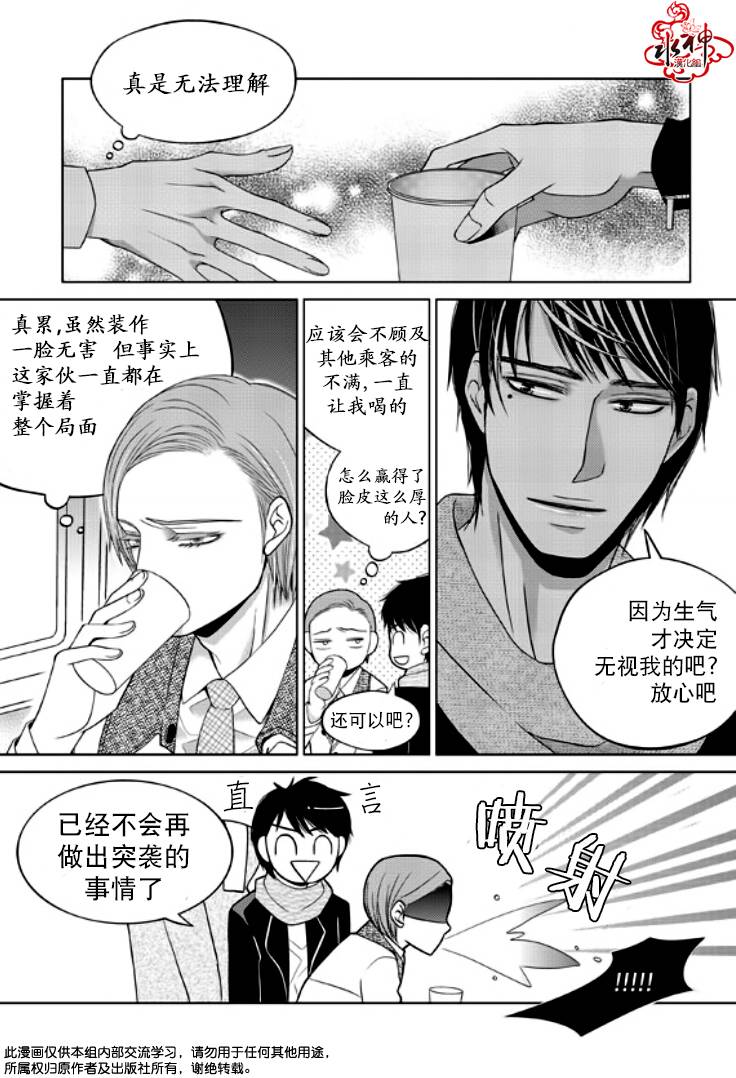 恋爱的公正性第8话图