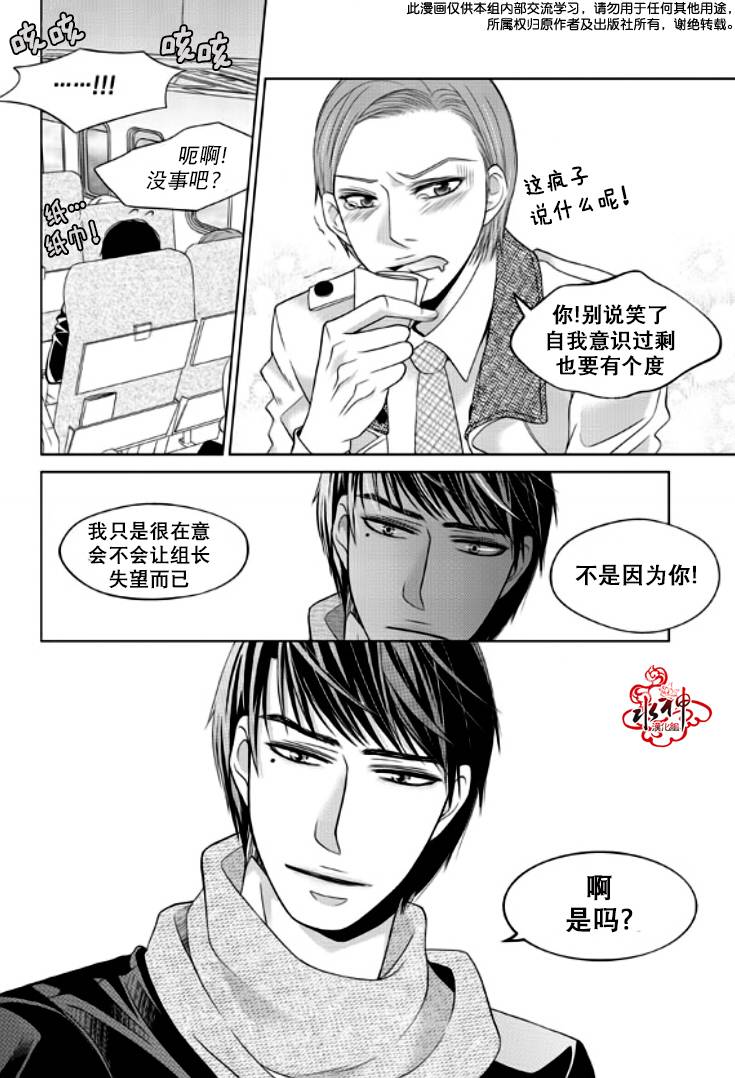 恋爱的公正性第8话图