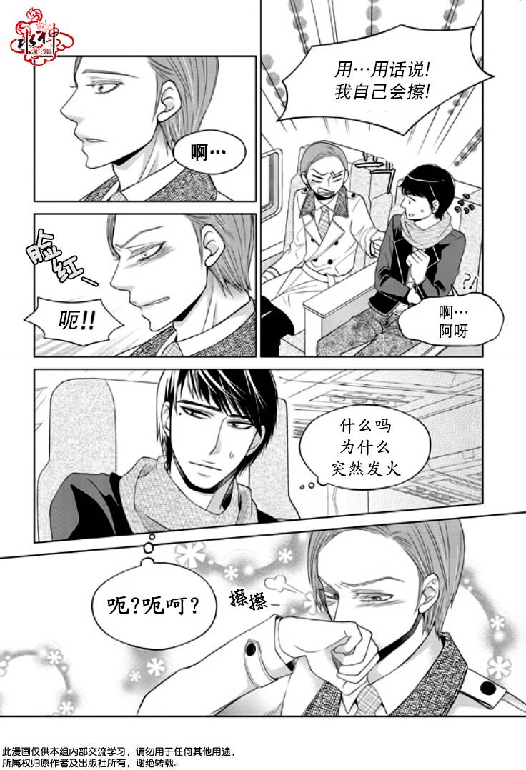 恋爱的公正性第8话图