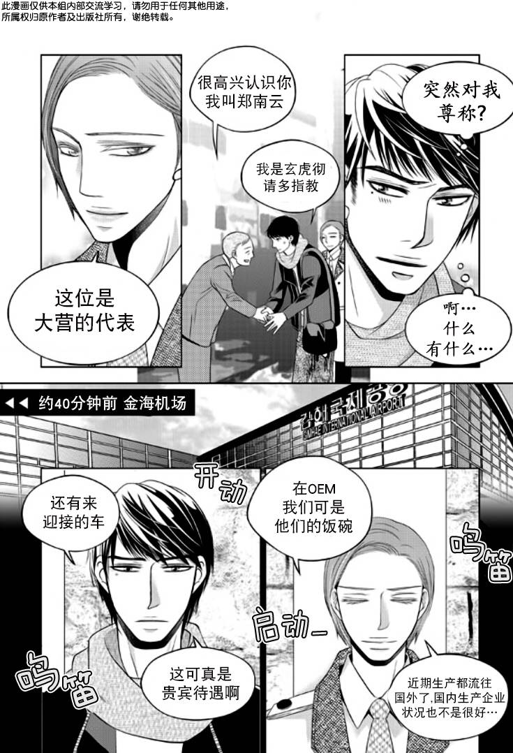 恋爱的公正性第8话图