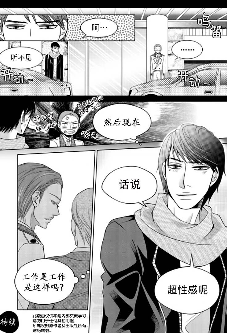 恋爱的公正性第8话图