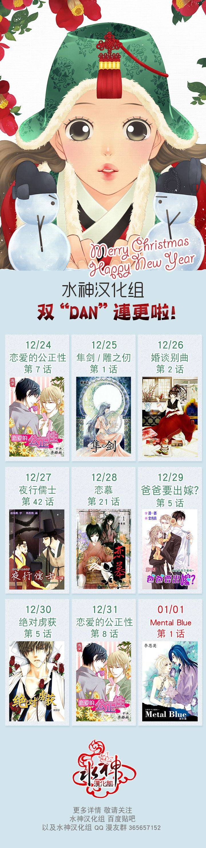 恋爱的公正性第8话图