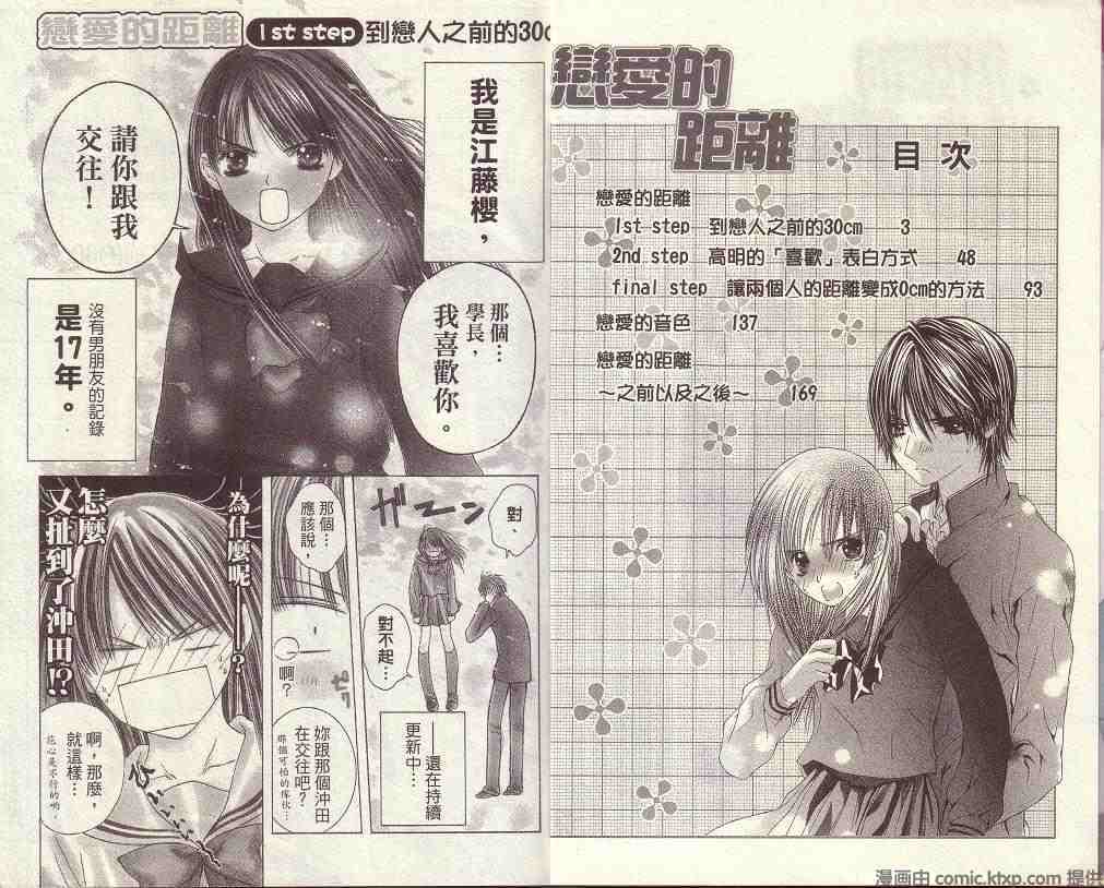 恋爱的距离全1卷图
