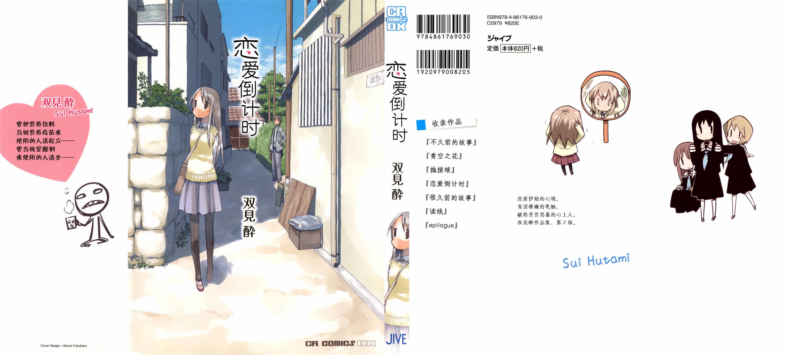 恋爱倒计时全1卷图