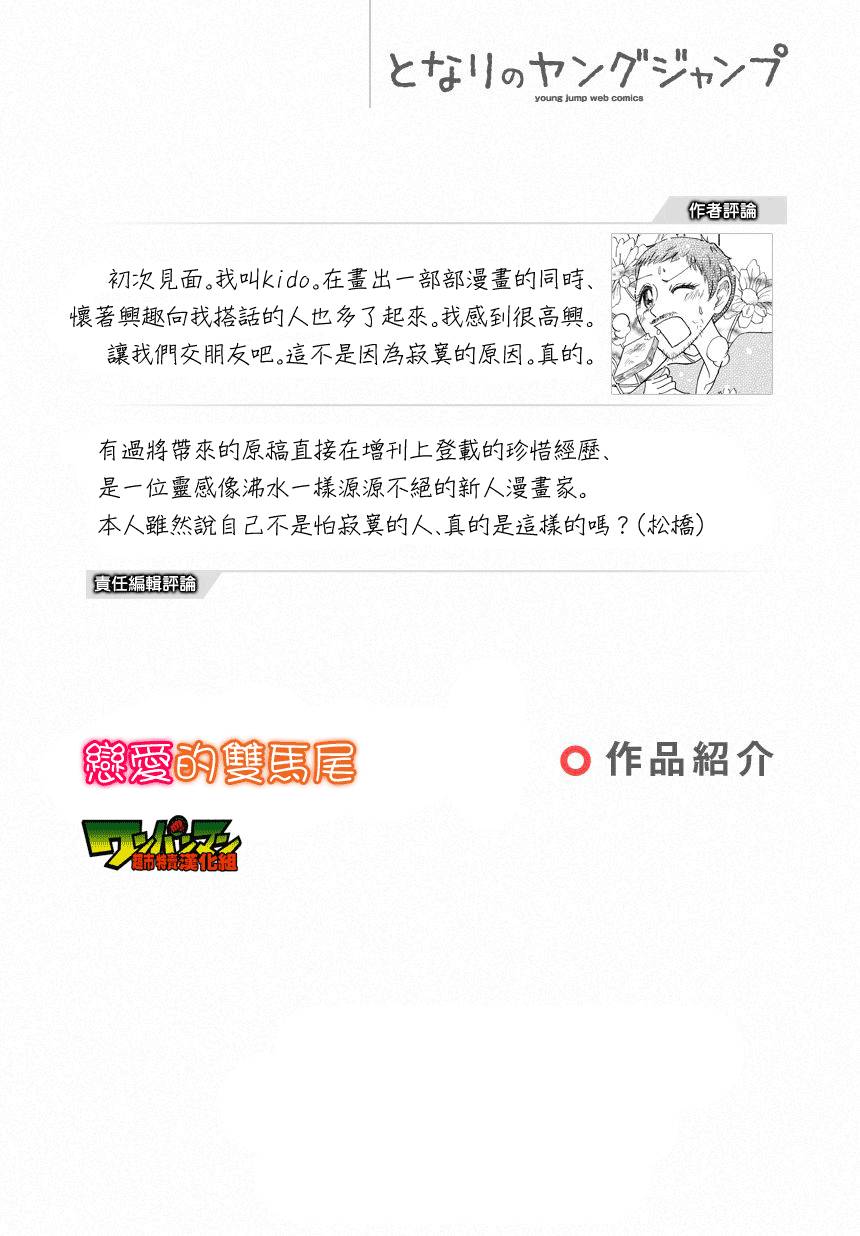 恋爱的双马尾全1话图