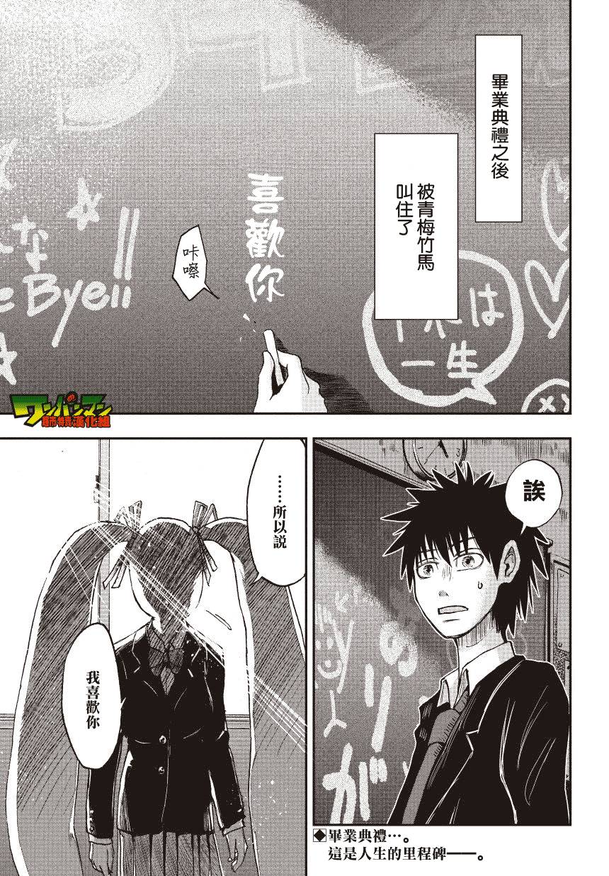 恋爱的双马尾全1话图