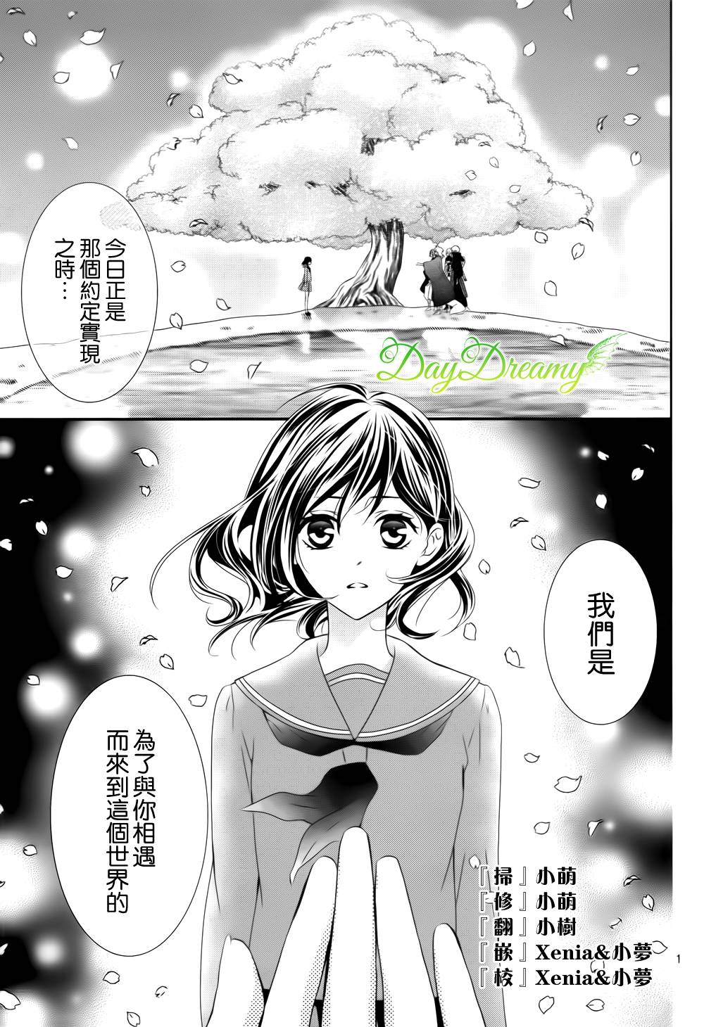 恋爱的学生会妖怪第1话图