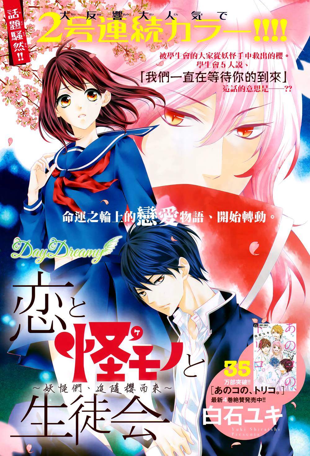 恋爱的学生会妖怪第2话图