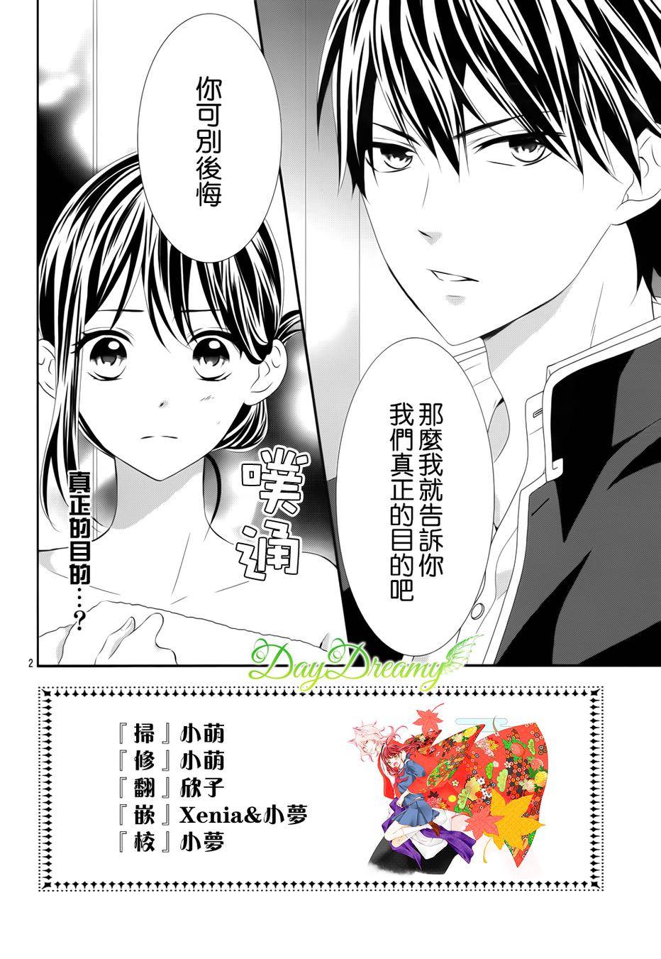 恋爱的学生会妖怪第3话图