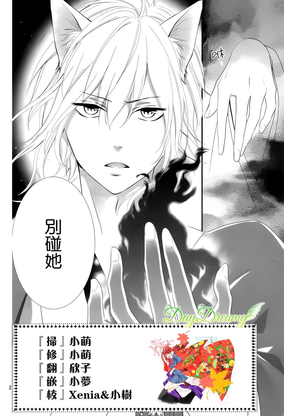 恋爱的学生会妖怪第4话图