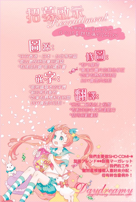 恋爱的学生会妖怪第4话图