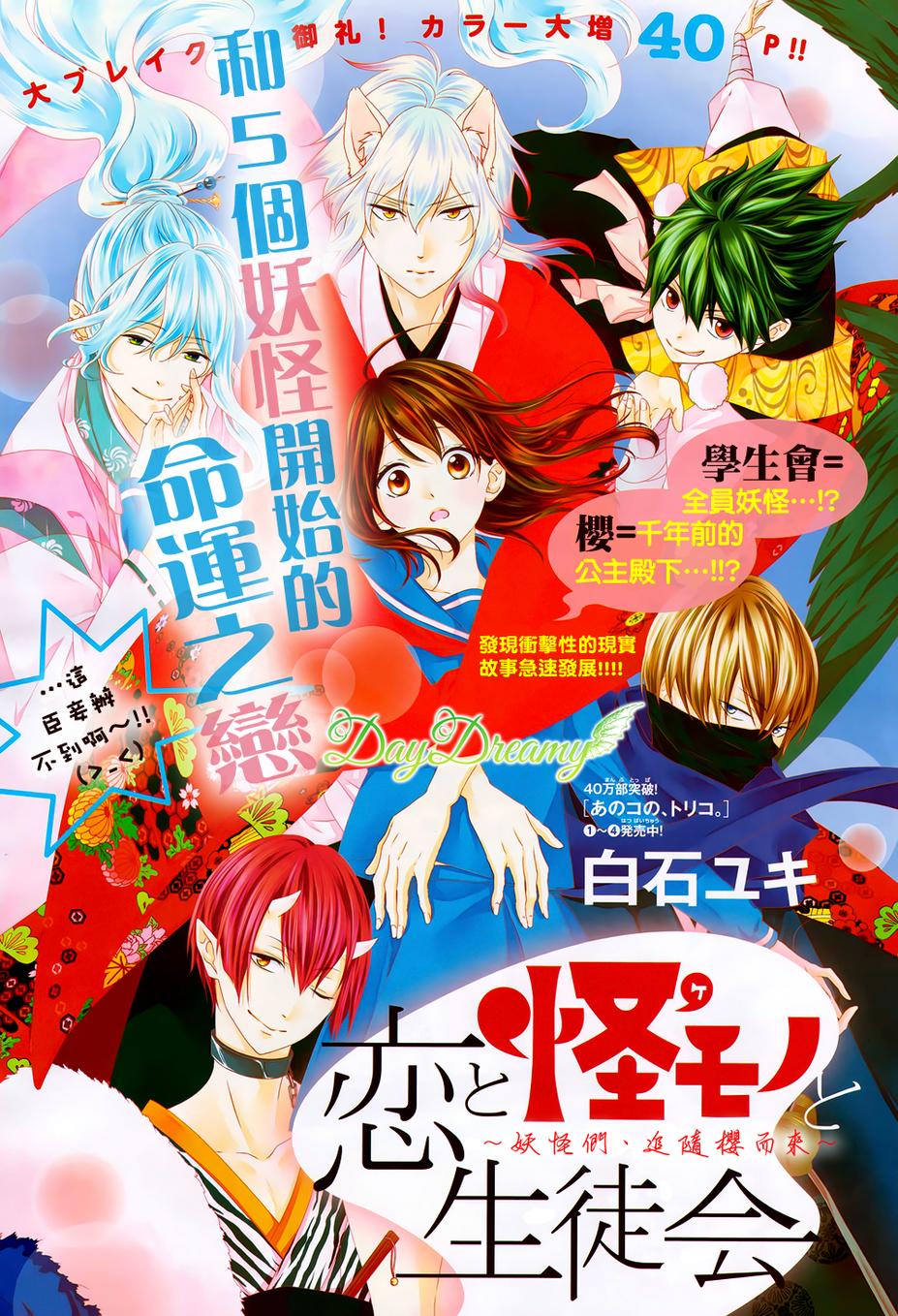 恋爱的学生会妖怪第5话图