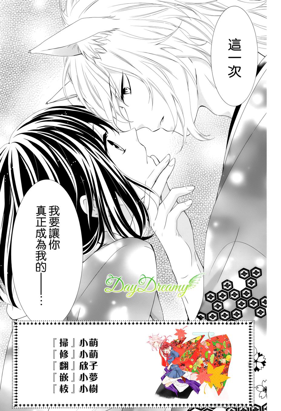 恋爱的学生会妖怪第5话图