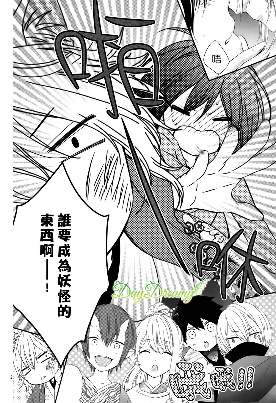 恋爱的学生会妖怪第5话图