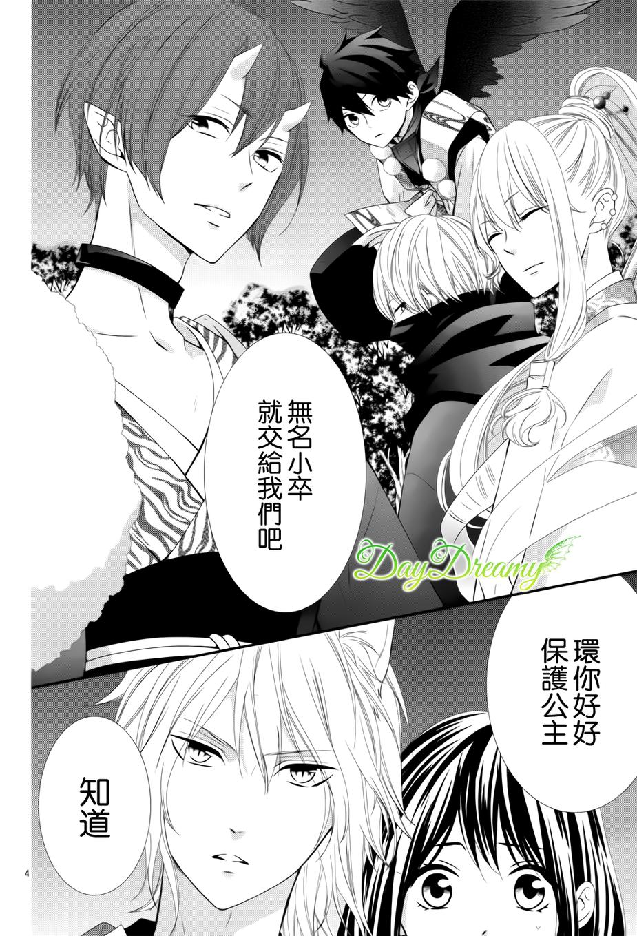 恋爱的学生会妖怪第5话图