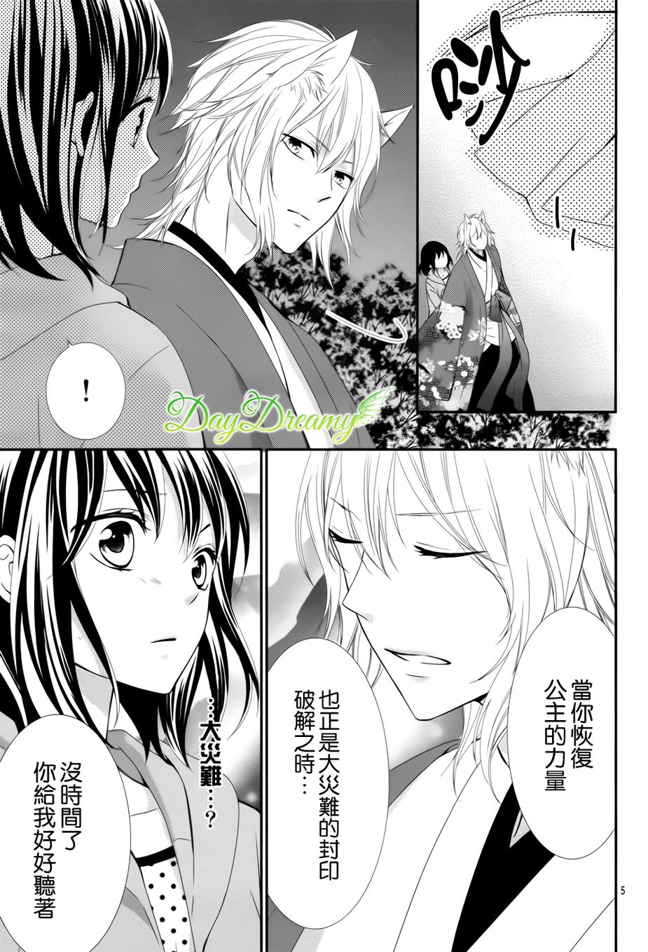 恋爱的学生会妖怪第5话图