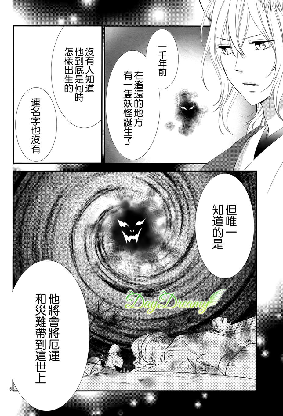 恋爱的学生会妖怪第5话图