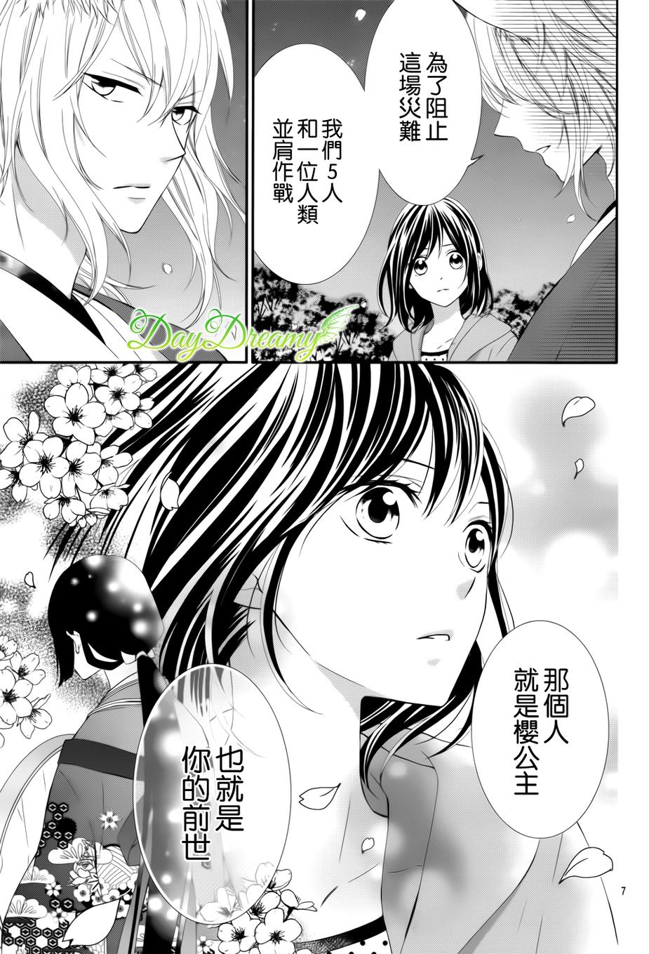 恋爱的学生会妖怪第5话图