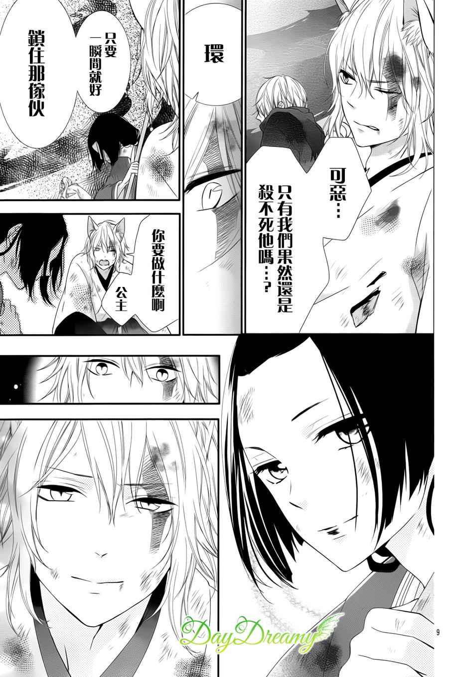 恋爱的学生会妖怪第5话图