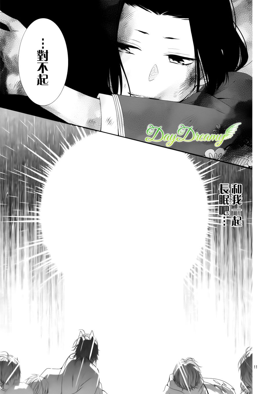 恋爱的学生会妖怪第5话图