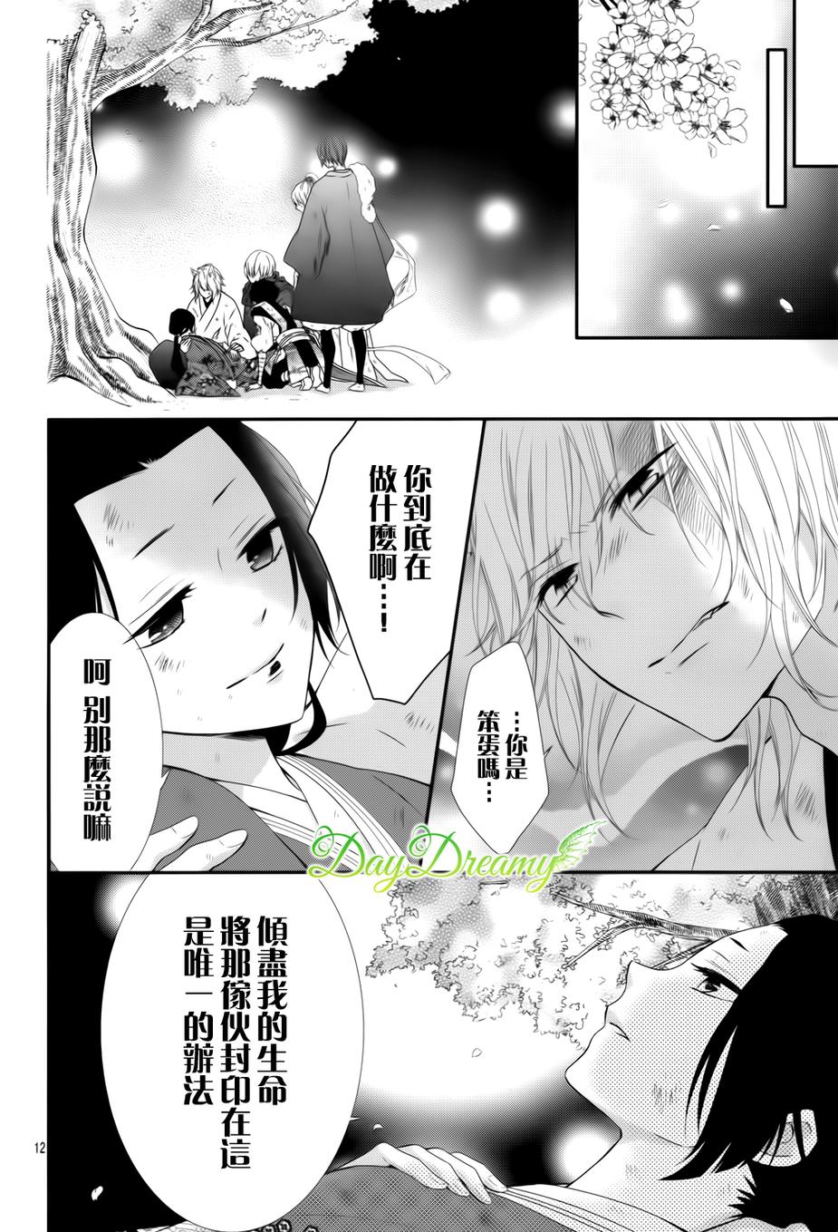 恋爱的学生会妖怪第5话图