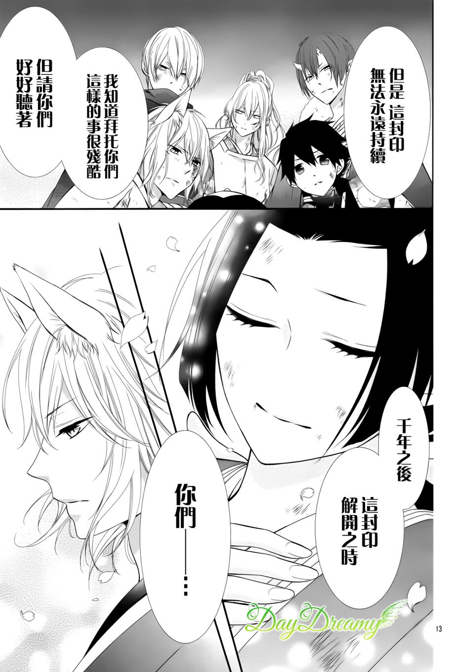 恋爱的学生会妖怪第5话图