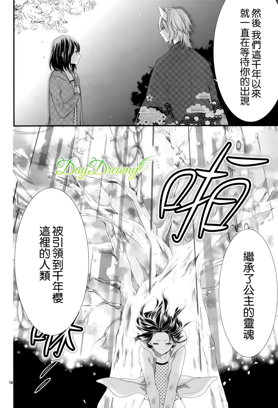 恋爱的学生会妖怪第5话图