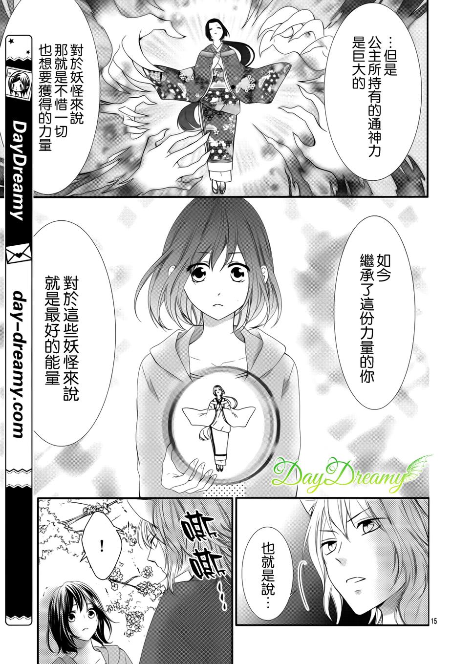 恋爱的学生会妖怪第5话图