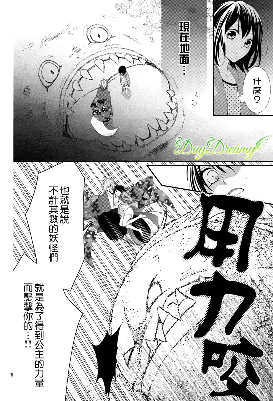 恋爱的学生会妖怪第5话图