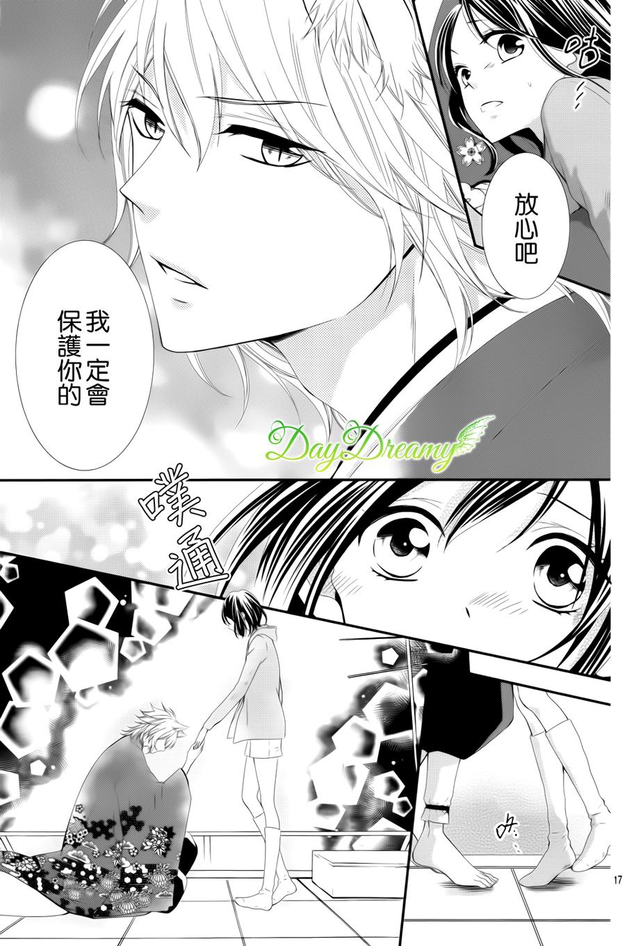 恋爱的学生会妖怪第5话图