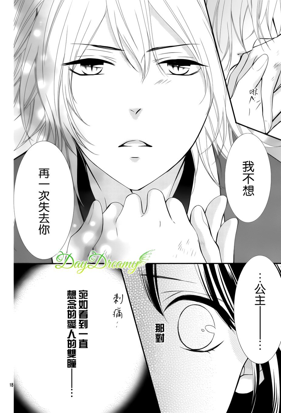 恋爱的学生会妖怪第5话图