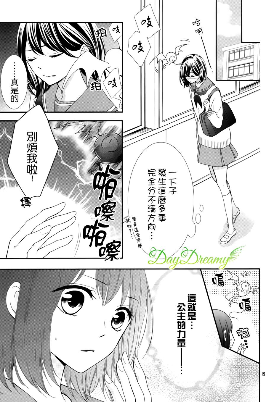 恋爱的学生会妖怪第5话图