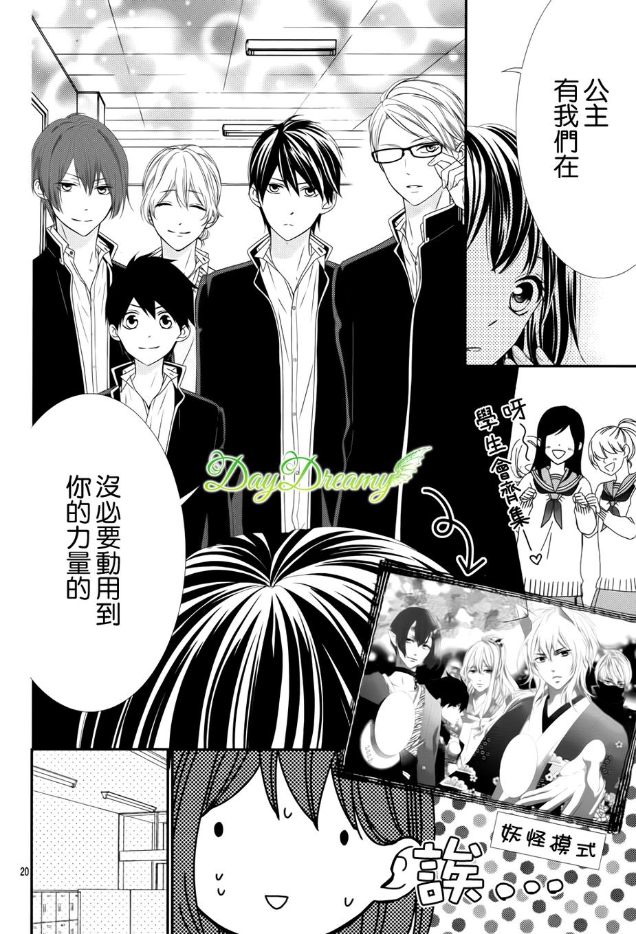 恋爱的学生会妖怪第5话图