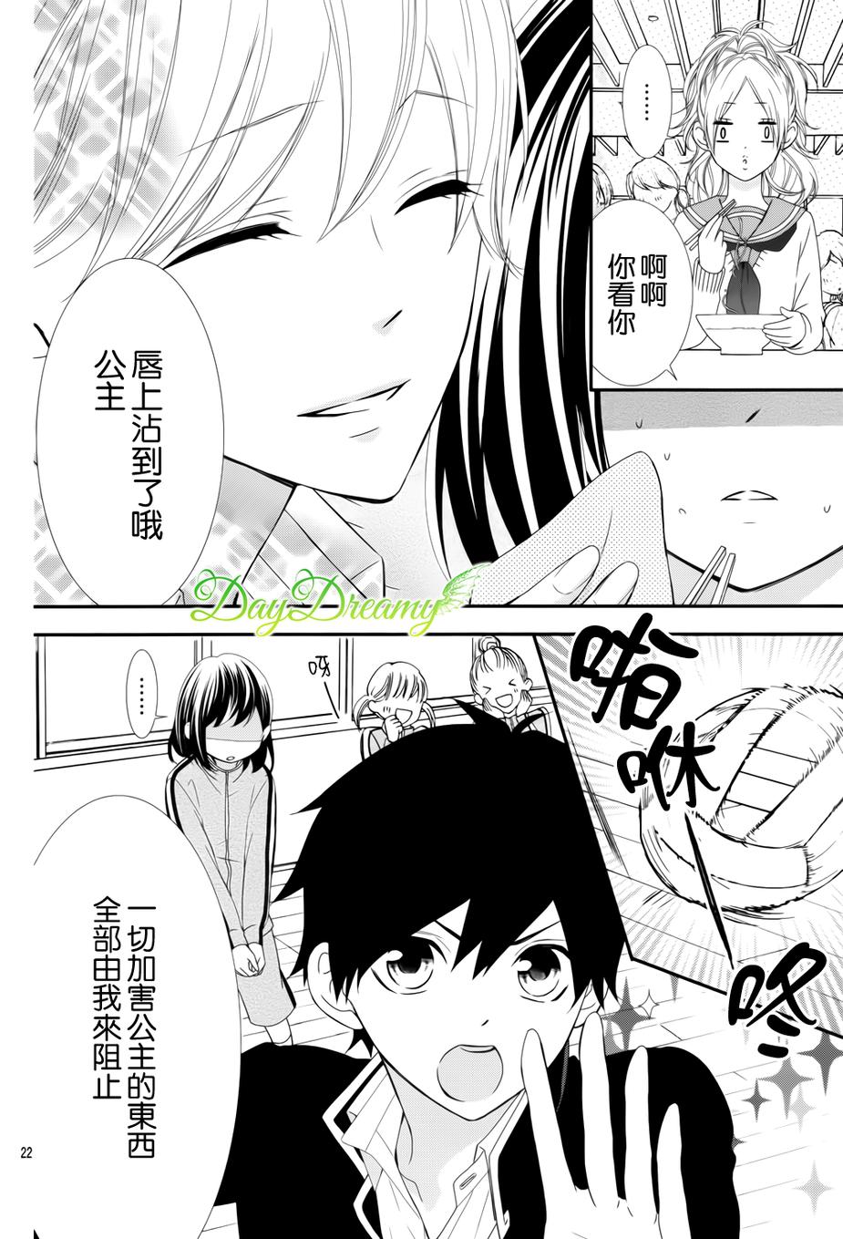 恋爱的学生会妖怪第5话图